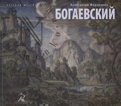 Konstantin Bogaevskii, 1872-1943