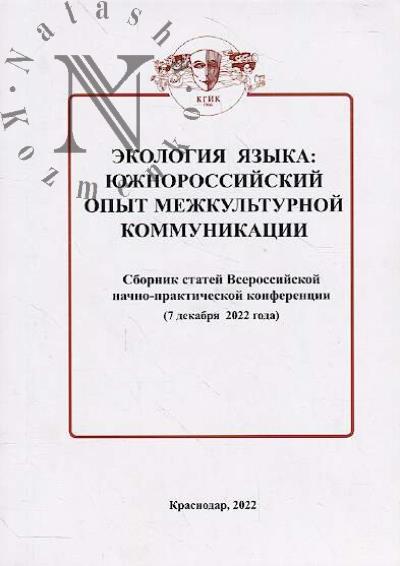 Ekologiia iazyka