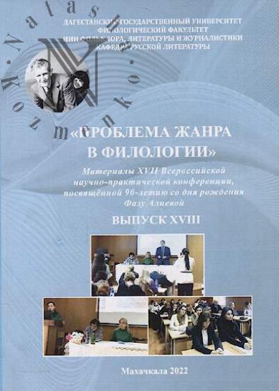 "Problema zhanra v filologii"