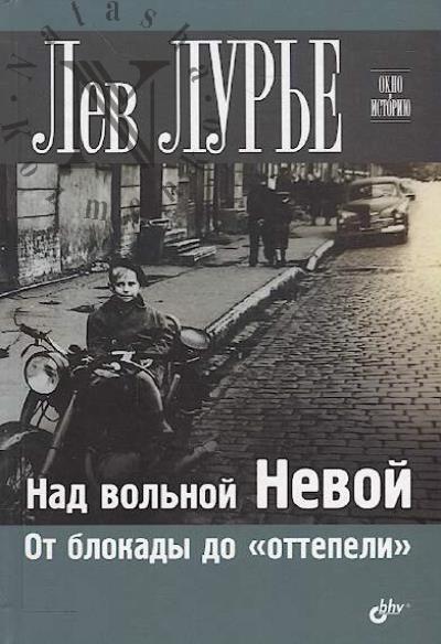 Lur'e L.Ia. Nad vol'noi Nevoi.
