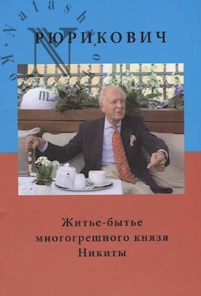 Riurikovich