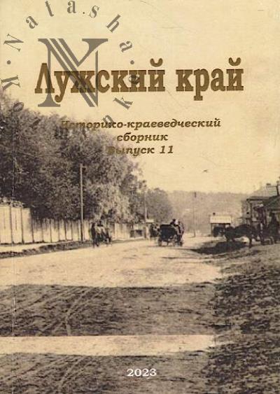 Luzhskii krai