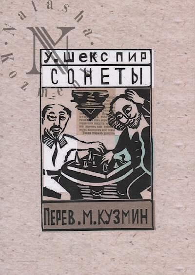 Шекспир Уильям. Сонеты [I-LXXXIX].