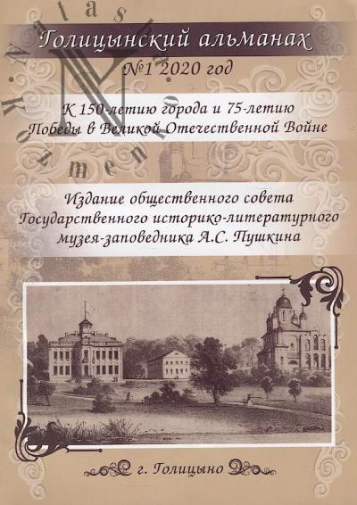 Golitsynskii al'manakh