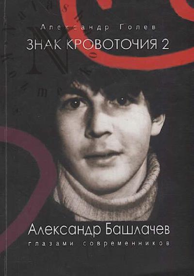 Znak krovotochiia-2.