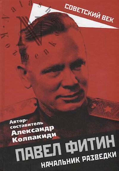 Pavel Fitin.