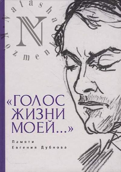 "Golos zhizni moei…"