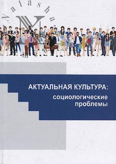 Aktual'naia kul'tura