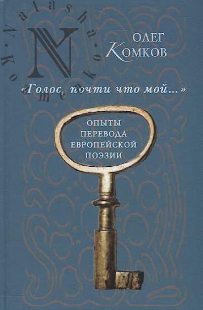 Komkov Oleg. "Golos, pochti chto moi…"