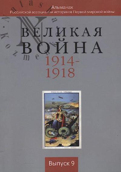 Velikaia voina 1914-1918