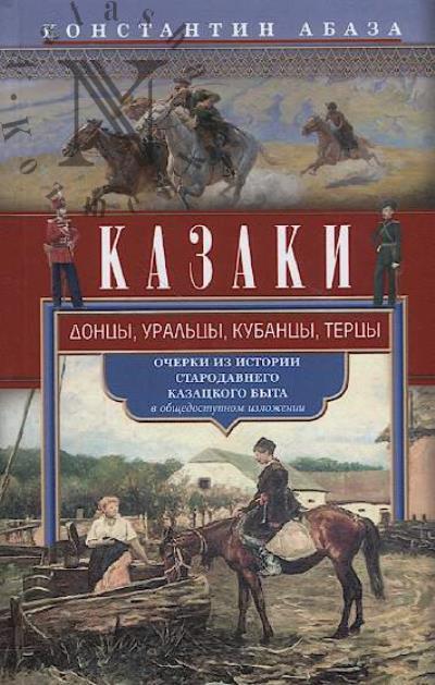 Abaza K.K. Kazaki.