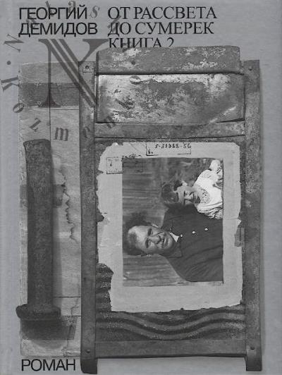 Demidov Georgii. Sobranie sochinenii