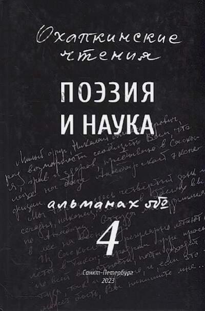 Охапкинские чтения