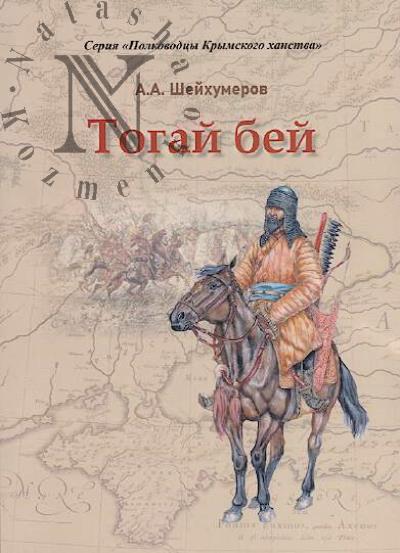 Sheikhumerov A.A. Togai bei.