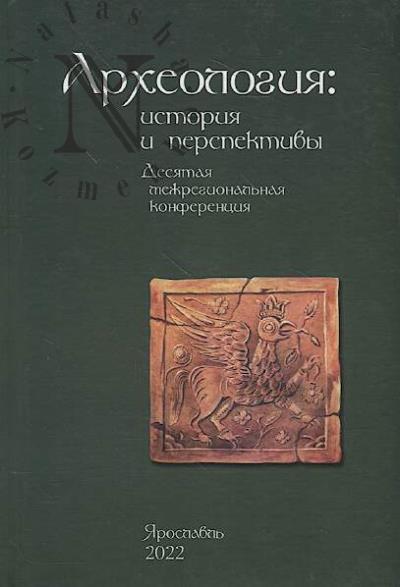 Arkheologiia