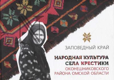 Заповедный край.