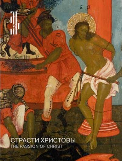Strasti Khristovy