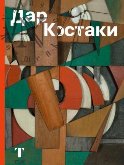 Dar Kostaki