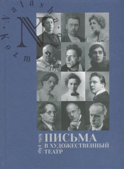 Pis'ma v Khudozhestvennyi teatr