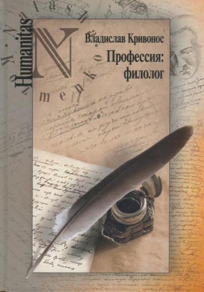 Krivonos V.Sh. Professiia