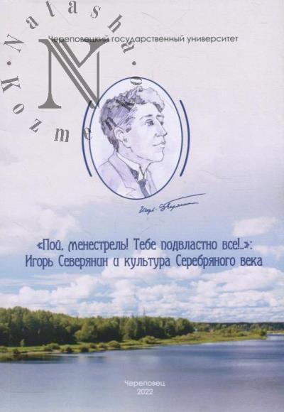 "Poi, menestrel'! Tebe podvlastno vse!..."