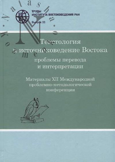 Trudy Instituta vostokovedeniia RAN.
