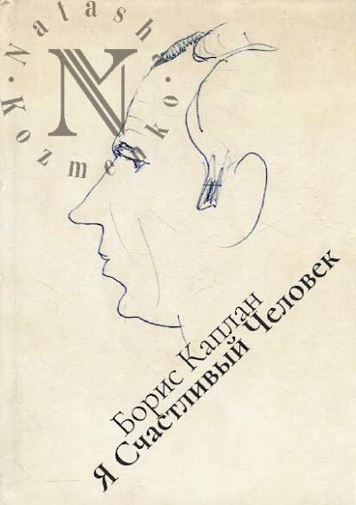 Kaplan B.S. Ia Schastlivyi Chelovek