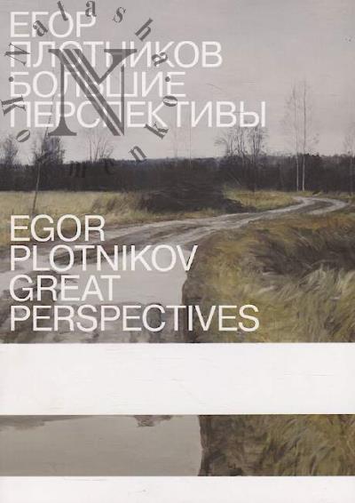 Plotnikov Egor. Egor Plotnikov.