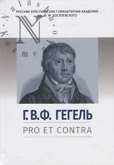 G.V.F. Gegel'
