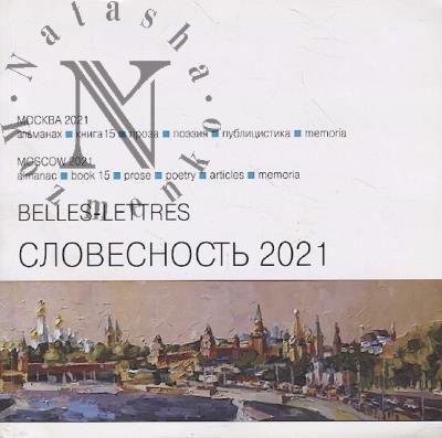 Slovesnost' 2021