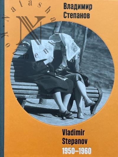Stepanov Vladimir. Vladimir Stepanov.