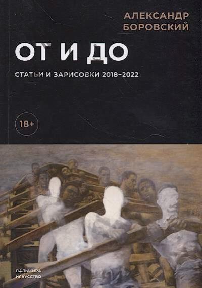 Borovskii A. Ot i do