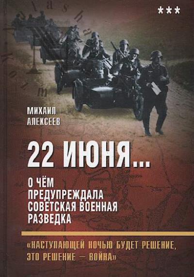 Alekseev Mikhail. 22 iiunia…