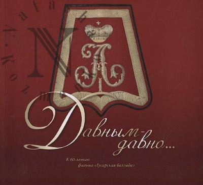 Davnym-davno...
