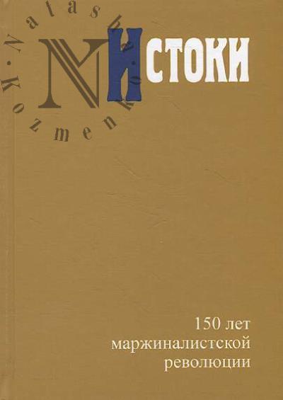 Istoki