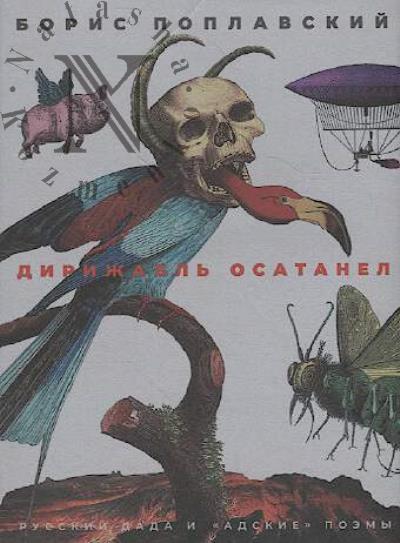 Poplavskii Boris. Dirizhabl' osatanel