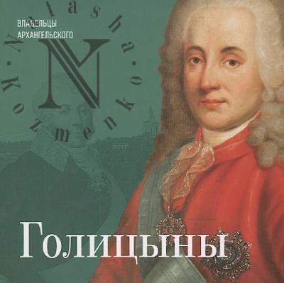 Golitsyny.