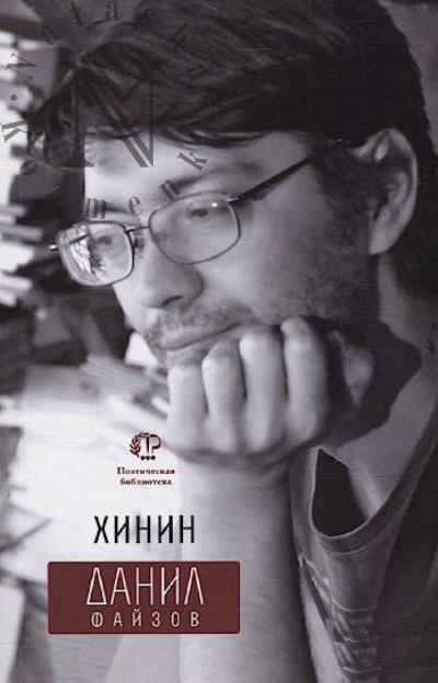 Faizov D.P. Khinin.