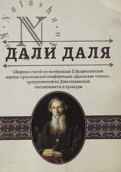 Dali Dalia