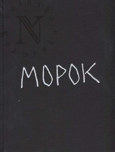 Batrakov Il'ia. Morok