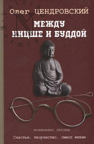 Tsendrovskii O.Iu. Mezhdu Nitsshe i Buddoi