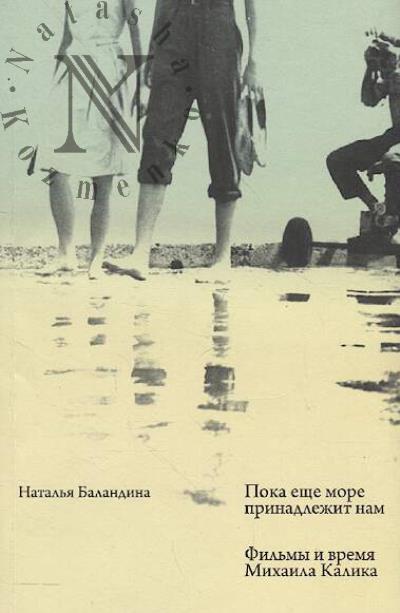 Balandina N.P. Poka eshche more prinadlezhit nam.
