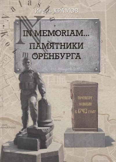 Khramov I.V. In memoriam...