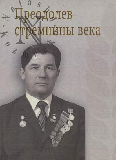 Preodolev stremniny veka