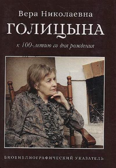 Vera Nikolaevna Golitsyna