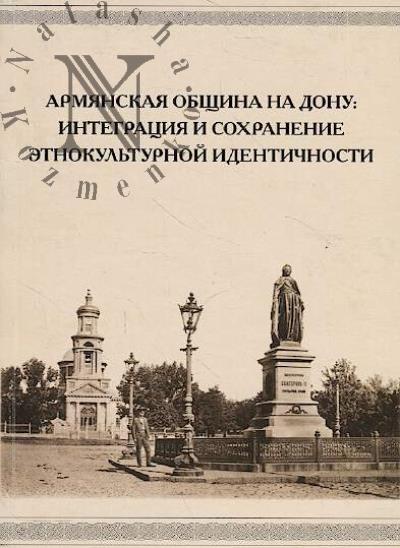 Armianskaia obshchina na Donu