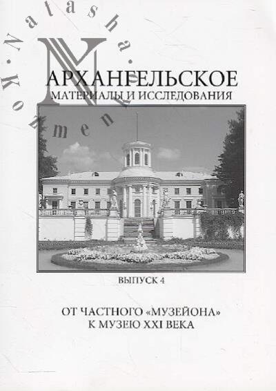 Arkhangel'skoe