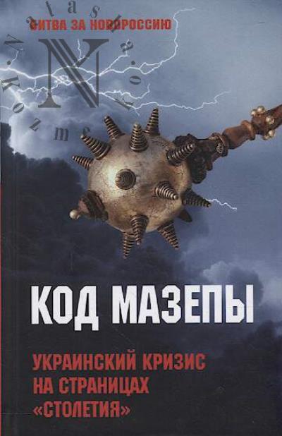 Kod Mazepy.