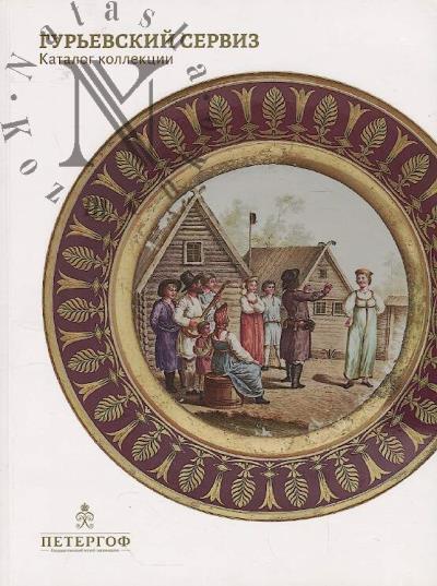 Gur'evskii serviz