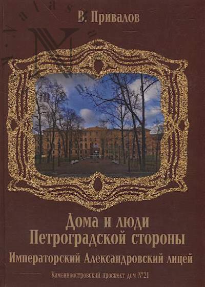 Privalov V. Kamennoostrovskii prospekt.
